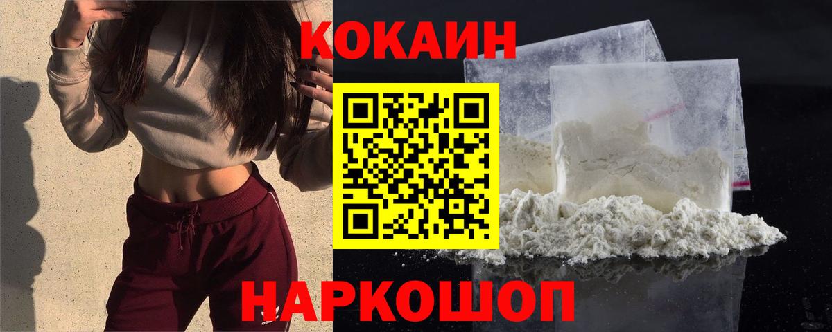 Обнинск  Cocaine Fish Scale  Вход с VPN  COCAIN Колумбийский 