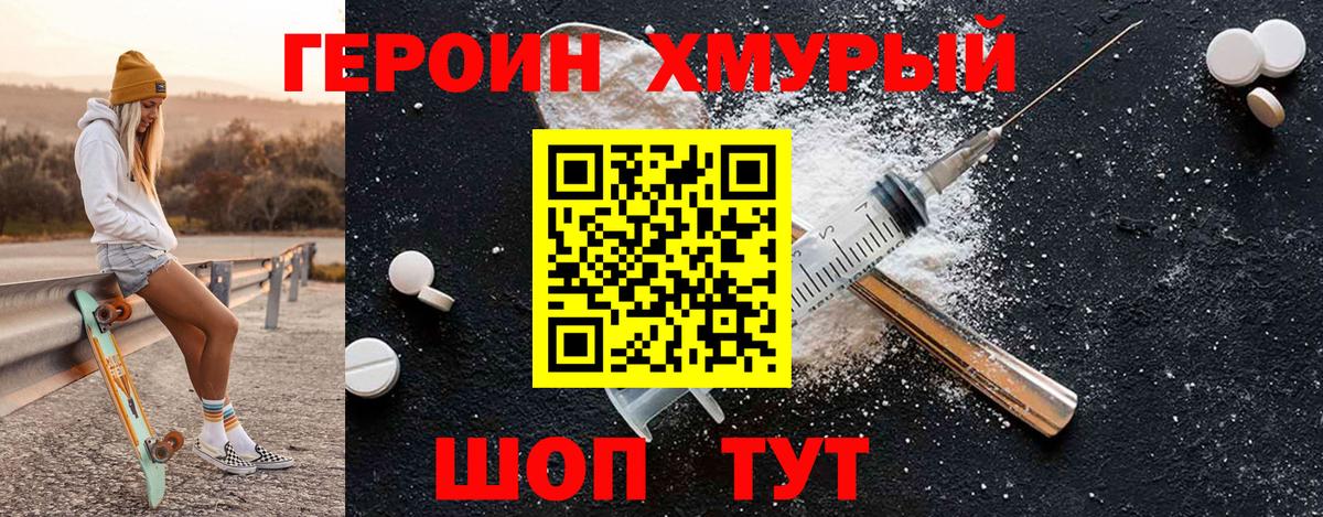 ГЕРОИН Heroin  Вход с VPN  Обнинск 
