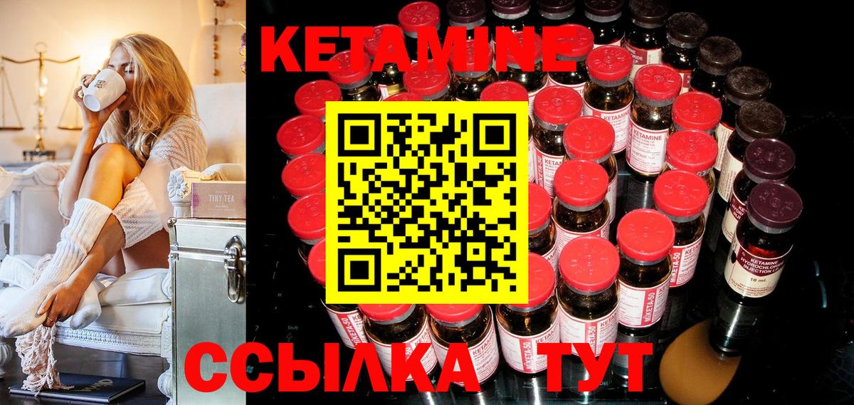 КЕТАМИН VHQ Обнинск