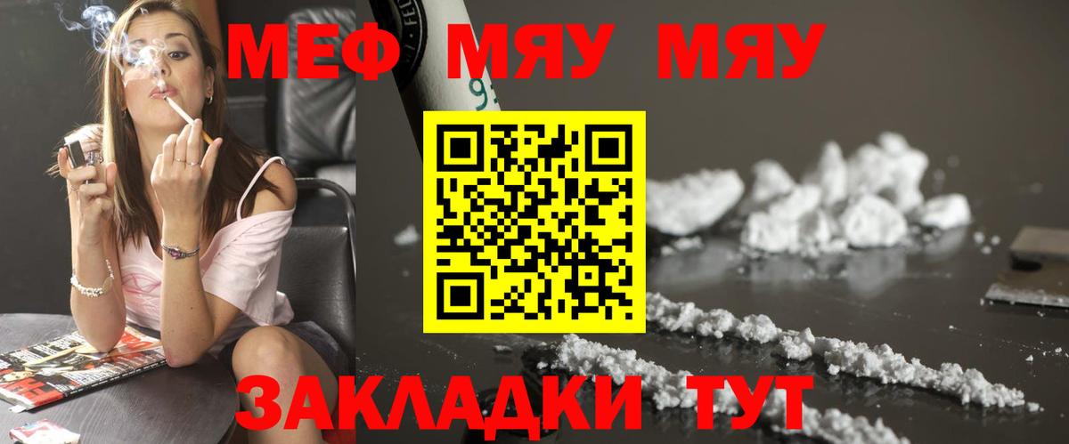 Меф  МЯУ-МЯУ мука  Вход с VPN  Обнинск 
